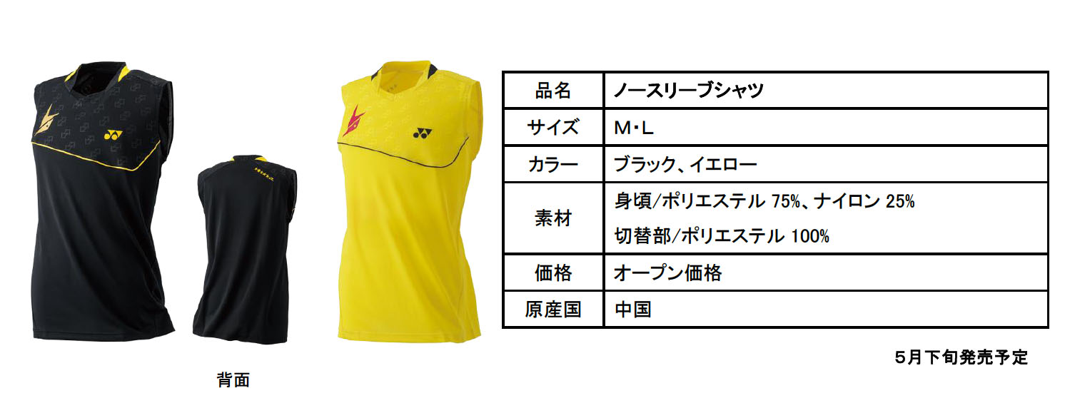 YONEX バドミントン 背面リンダン　非売品 LIN DAN EXCLUSIVE II | ヨネックス(YONEX)