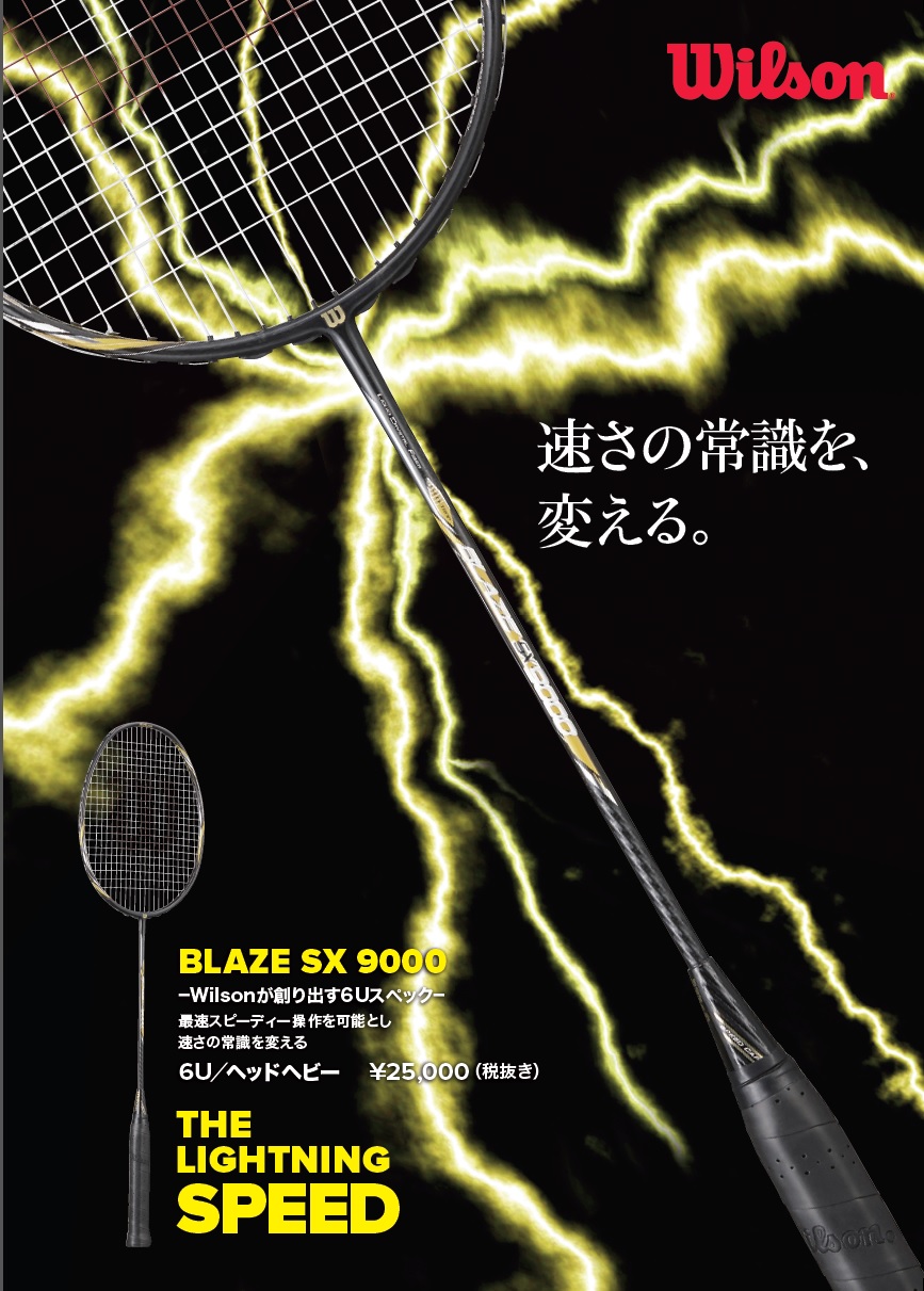 ウイルソン、 スピードを重視した BRAZE シリーズの新ラケット2モデル