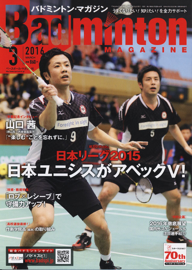 Badminton Magazine 16年3月号 Smash And Net Tv バドミントン情報 動画 Smash And Net Tv