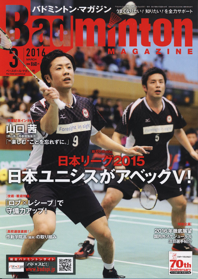 Badminton Magazine 16年3月号 Smash And Net Tv バドミントン情報 動画 Smash And Net Tv Badminton Magazine 16年3月号 Smash And Net Tv バドミントン情報 動画 Smash And Net Tv