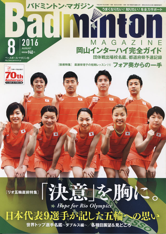 Badminton Magazine 16年8月号 Smash And Net Tv バドミントン情報 動画 Smash And Net Tv Badminton Magazine 16年8月号 Smash And Net Tv バドミントン情報 動画 Smash And Net Tv