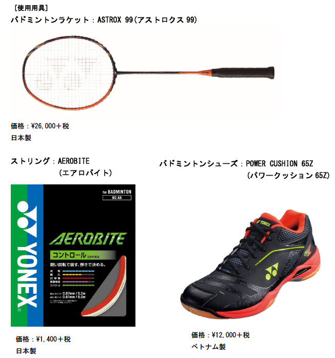 ヨネックス、日本人男子史上初の世界ランク1位となった桃田賢斗