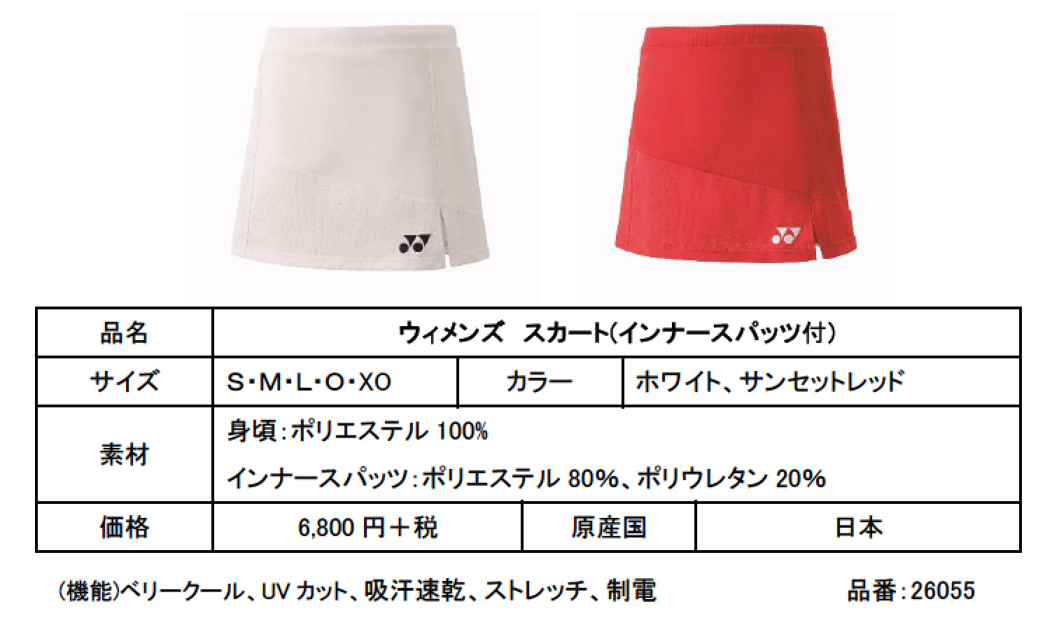 バドミントン日本代表モデルウェア2019 2月中旬より発売中
