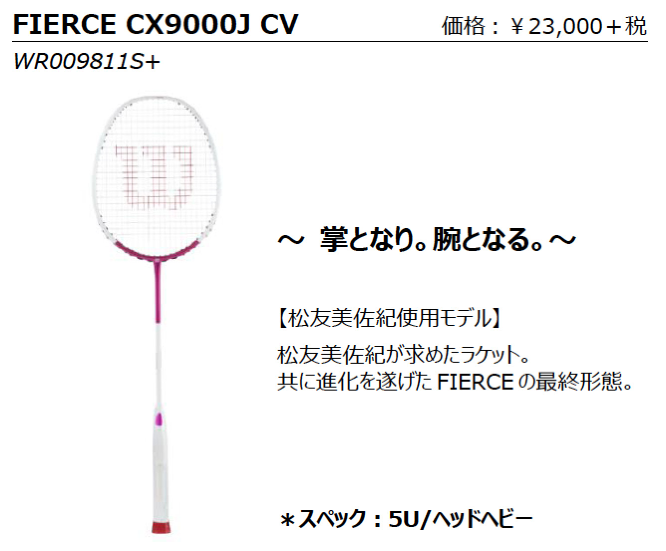ウイルソン、「FIERCE」最新の6モデルを一挙発売 | SMASH and NET. TV 