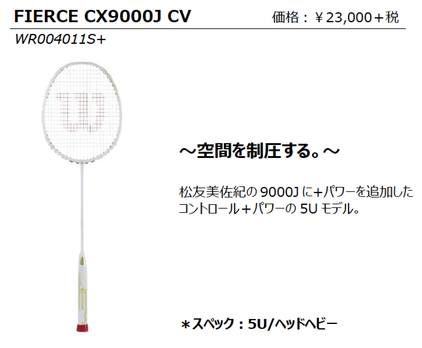 ウイルソン、「FIERCE」最新の6モデルを一挙発売 | SMASH and NET. TV 