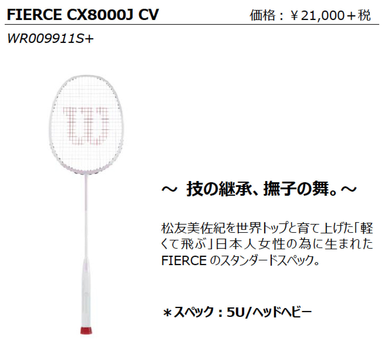 FIERCE | ウィルソン - バドミントン CX8000J WILSON メルカリ Wilson 