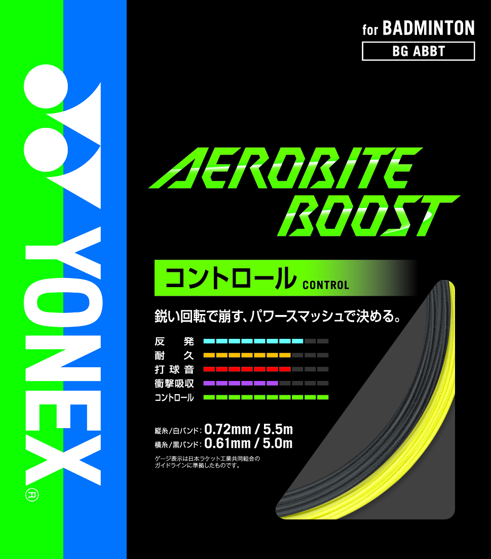ヨネックス 強烈なスマッシュを生み出すハイブリッドストリング Aerobite Boost を3 月下旬より発売 Smash And Net Tv バドミントン情報 動画 Smash And Net Tv