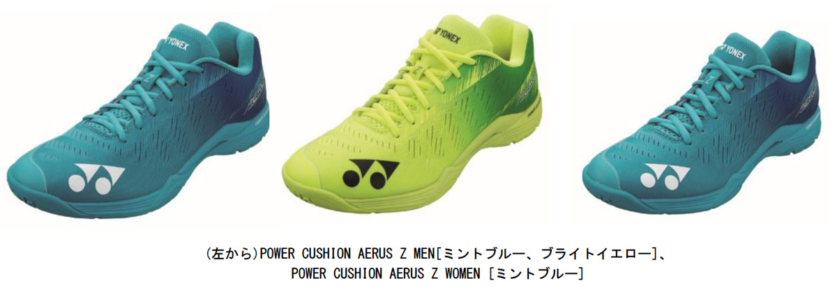 ヨネックス、同社最軽量シューズ「POWER CUSHION AERUS Z」を12